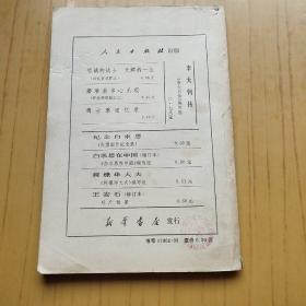 人物.1980年1.创刊号