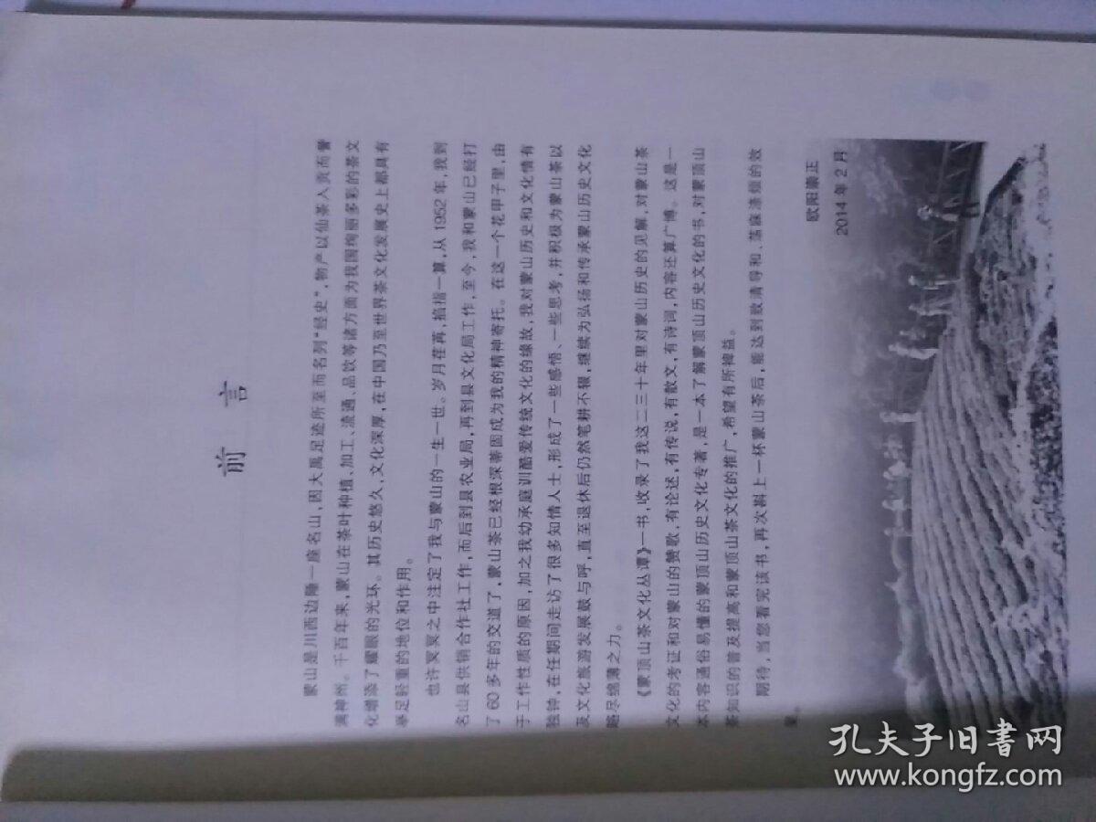 蒙顶山茶文化…丛谭