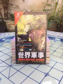 世界军事2001(12）