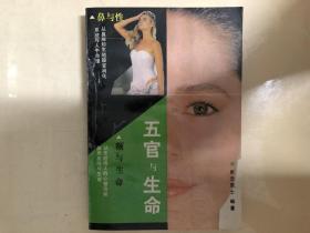 五官与生命 鼻与性 额与生命/眉眼心机 唇情 2册合售