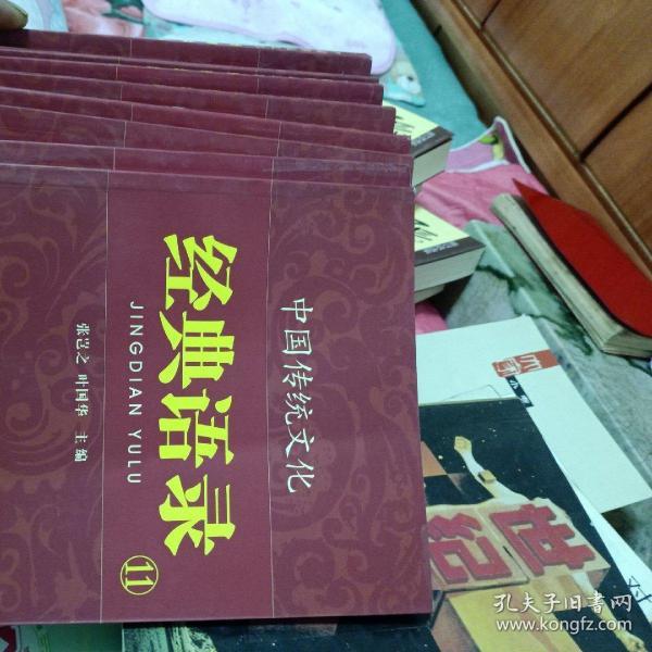 中国传统文化经典语录.10.诚实守信