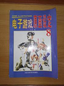 电子游戏原画设定8