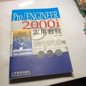 Pro/ENGINEER 2000i实用教程