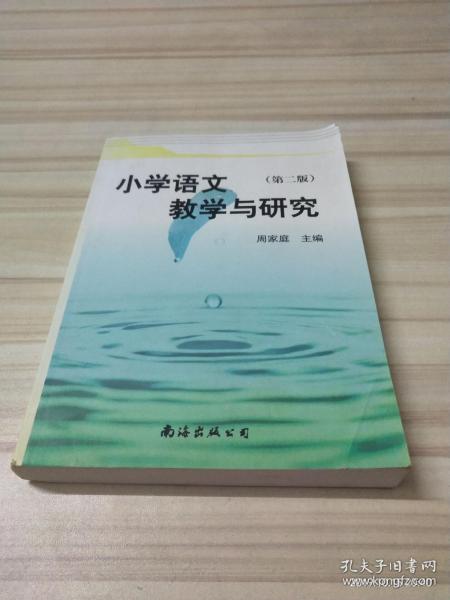 小学语文教学与研究