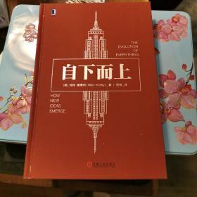 自下而上:万物进化简史