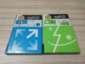 疯狂英语 口语3句通  社交高手   2册合售