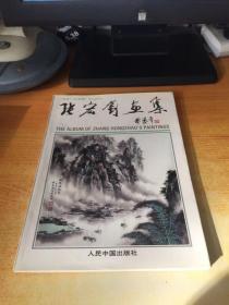 张宏钊画集