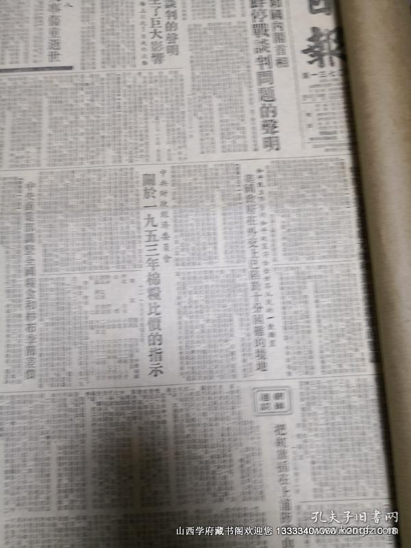 光明日报1953年4月份合订本