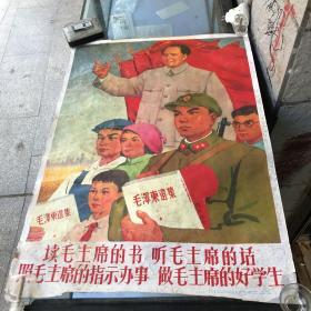 1964年二开宣传画 读毛主席的书听毛主席的话照毛主席的指示办事做毛主席的好学生 江西人民出版社 漆德琰绘