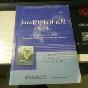 Java程序设计教程（第六版）