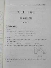 数学配套练习册七年级上册（五四学制）