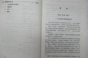 为人:中国当代社会各阶层生活品味报告