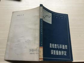 直線度與平面度誤差值的評(píng)定