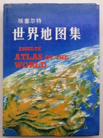 埃塞尔特世界地图集1991