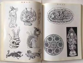中国图案大系 世纪珍藏版