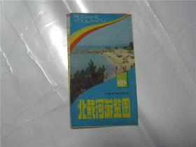 北翼河游览图    1991 年   （折叠10张）