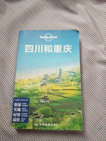 Lonely Planet:四川和重庆(2013年全新版)