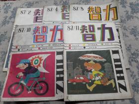 智力：1987年2，4，8 ，10 ，11（5本售）