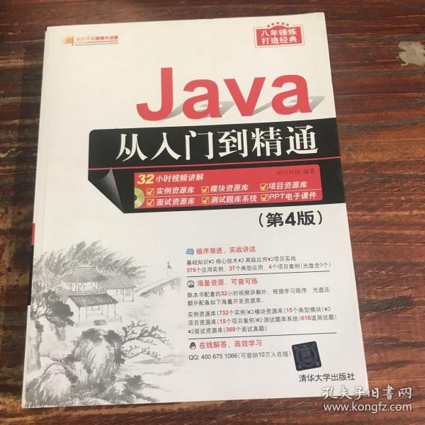 Java从入门到精通