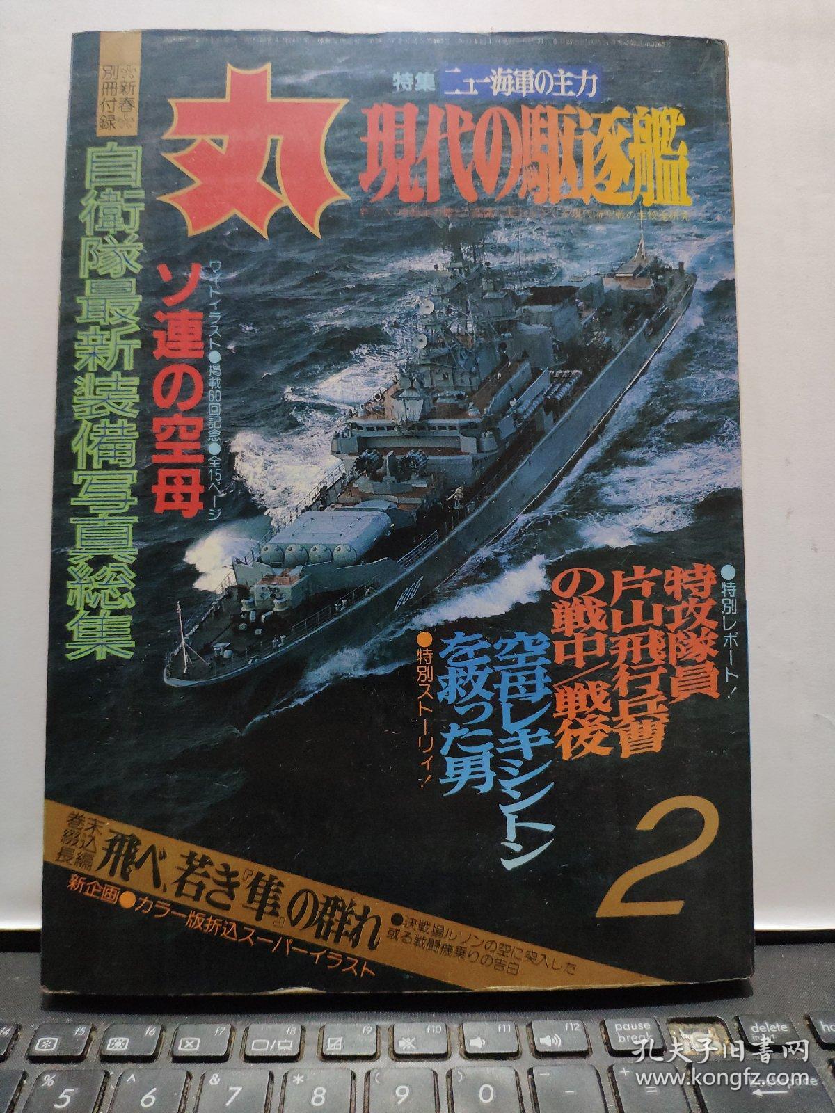 自卫队最新装备写真总集（日文原版）书内有很多老图片（详细参照书影）厨房2-9