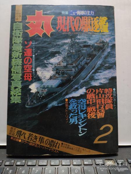 自卫队最新装备写真总集（日文原版）书内有很多老图片（详细参照书影）厨房2-9