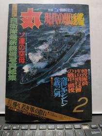 自卫队最新装备写真总集（日文原版）书内有很多老图片（详细参照书影）厨房2-9