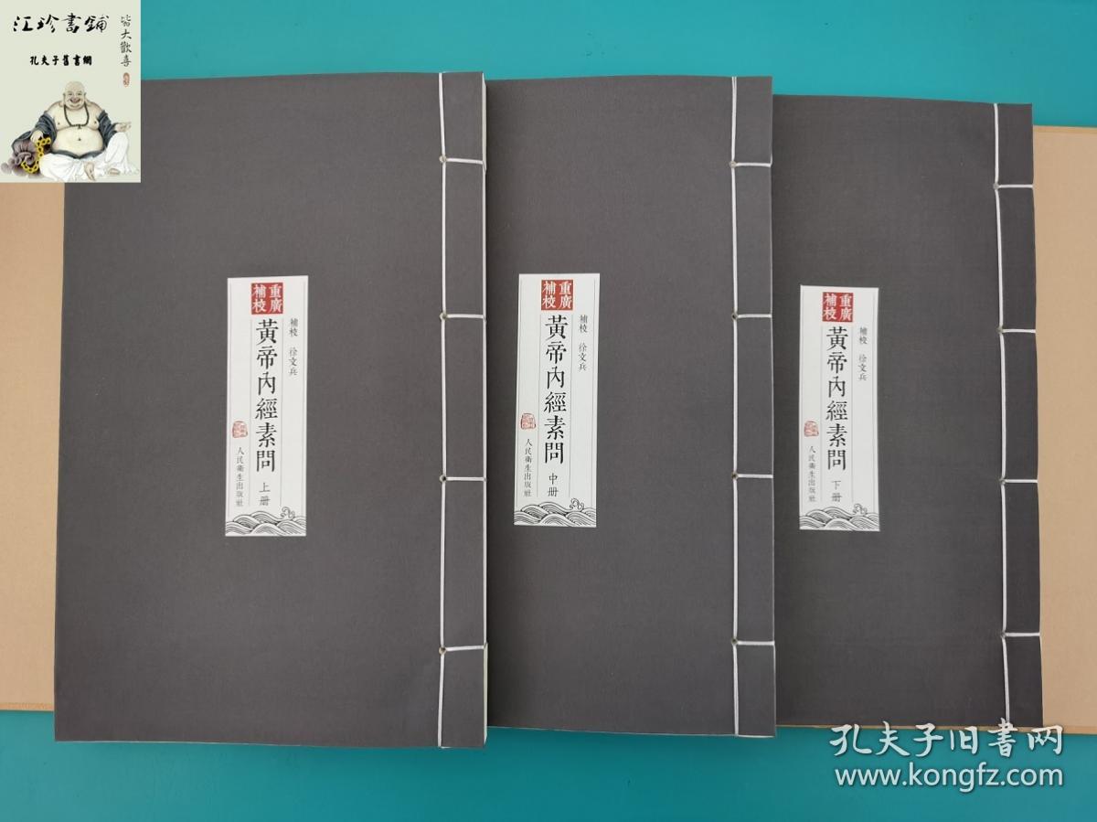 黄帝内经素问灵枢 华夏根文化经典诵读系列 古字繁体古体竖版 中医经典参考工具书籍