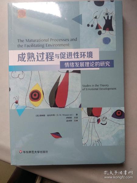 成熟过程与促进性环境：情绪发展理论的研究