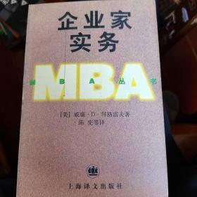 企业家实务MBA