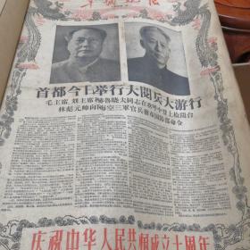 羊城晚报1959年10月（合订本）