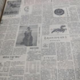 羊城晚报1959年10月（合订本）