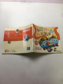 和寶貝一起玩彩泥（創(chuàng)意篇）（全彩）
