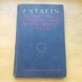 J.STALIN ON THE GREAT PATRIOTIC WAR OF THE SOVIET UNION（J.斯大林.关于苏联伟大卫国战争）苏联1944年出版 英文版