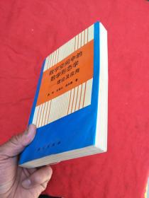 数字空间中的数学形态学理论及应用