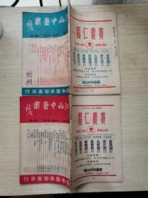 江西中医药：1951年（第二卷 第一期、第二期、第三四期合刊、第五六期合刊：秘方公开专号）四册合售