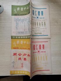 江西中医药：1951年（第二卷 第一期、第二期、第三四期合刊、第五六期合刊：秘方公开专号）四册合售