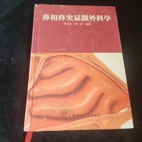 鼻和鼻窦显微外科学，