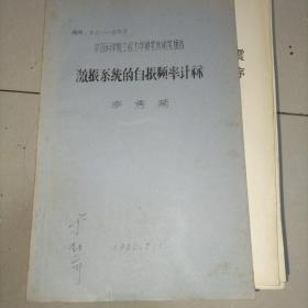 激震系統(tǒng)的自震頻率計算