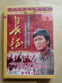 长征  DVD