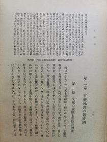 【孔网稀见】《五台山》1942年日本发行 介绍了佛教美术 珍贵图版59幅 插图35幅 另附五台山附近地图2幅 从北京到太原；北中国的雨期；驴马和货车；五台山六月大会；青庙和黄庙，文殊菩萨。