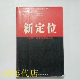 新定位
