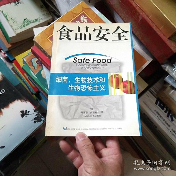 食品安全