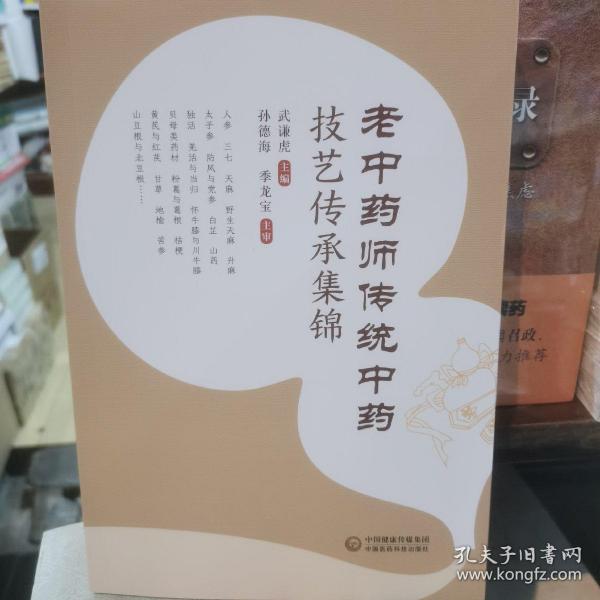 老中药师传统中药技艺传承集锦