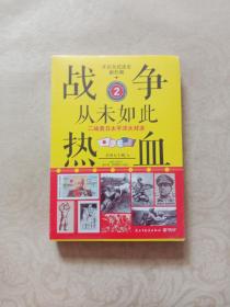 战争从未如此热血2：二战美日太平洋大对决