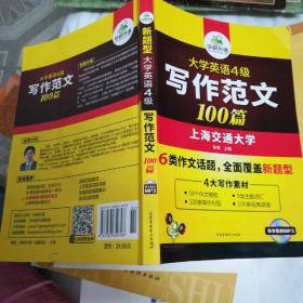 华研外语 大学英语四级写作范文100篇 英语四级作文