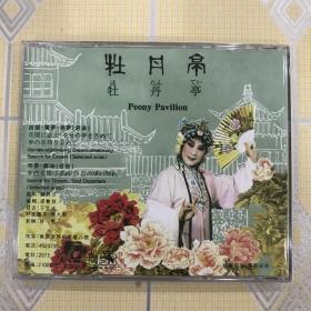 昆剧：牡丹亭（选曲）——张继青演唱（1CD）【根据1988年ADD罕见立体声绝版录音光盘转制。全新未拆封！】