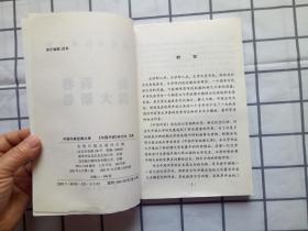 中国作家经典文库