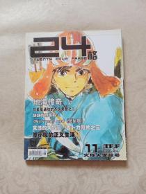 24格 2006年第8期总第11期 火球人麦兹号