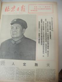 唐山丰南北京抗震救灾珍罕史料原版合订本： 北京日报(1976年8月)全方位报道唐山丰南北京抗震救灾历史画面。有庆八一建军节、向英勇抗震救灾的首都军民致敬、唐山丰南天津人民英勇抗震、万千英雄战震灾专栏、以华总理为总团长的中央慰问团到灾区、首钢迁安矿区恢复生产、首都人民支援唐山抗震救灾、本市上山下乡知青在抗震救灾第一线、通县抗震事迹、本市医务人员抗震纪实、抗震救灾工农兵豪言壮语选、寄自唐山的报告等