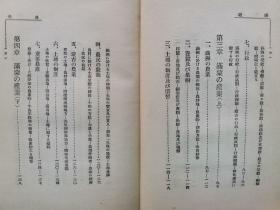 【孔网稀见】民国1916年（大正5年）《满蒙》精装一册全！介绍满洲蒙古山川河流、自然气候；人文：住民风俗、教育、宗教、行政；产业：农业、畜牧、矿产等；商业、工业；满洲的邦人（在满日本人）满蒙经营、金融等。前附《满蒙一般图》一张。